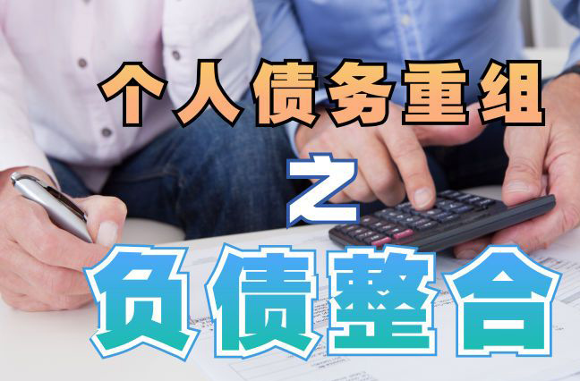新华个人信用债务优化申请指南：申请条件全解析